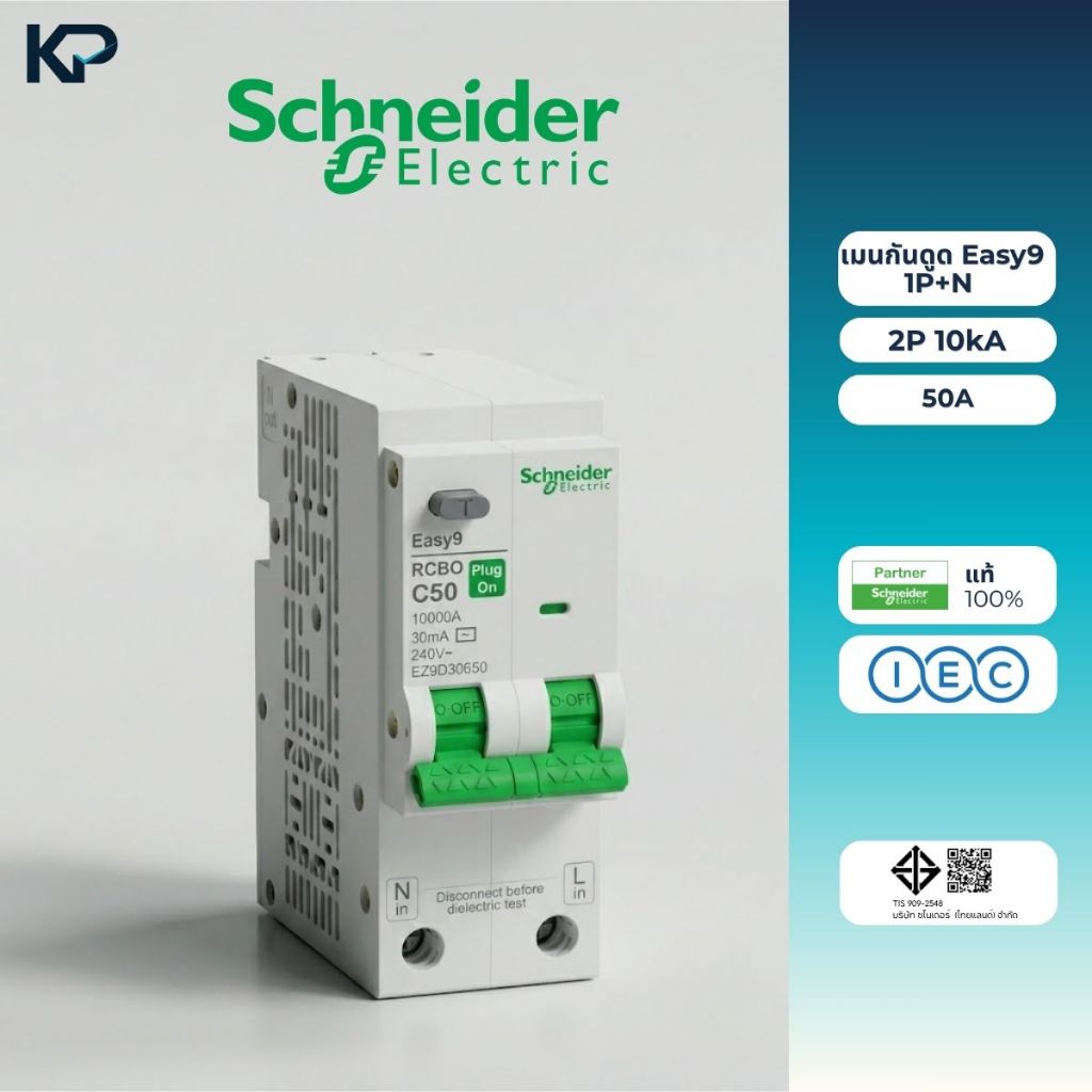 Schneider เมนกันดูด 1P+N 50A 10kA 30mA (EZ9D30650) Type AC Plug On Easy9 กันดูด เบรกเกอร์ RCBO