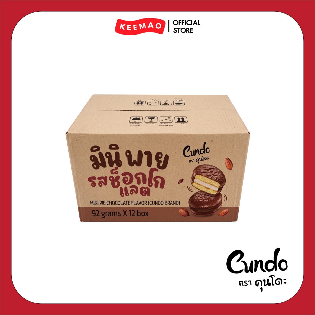 Cundo minipie คุนโดะมินิพาย (แบบยกลัง!!) 2 รสสุดฟิน!! ช็อกโกแลตเข้มข้น & องุ่นหอมหวาน