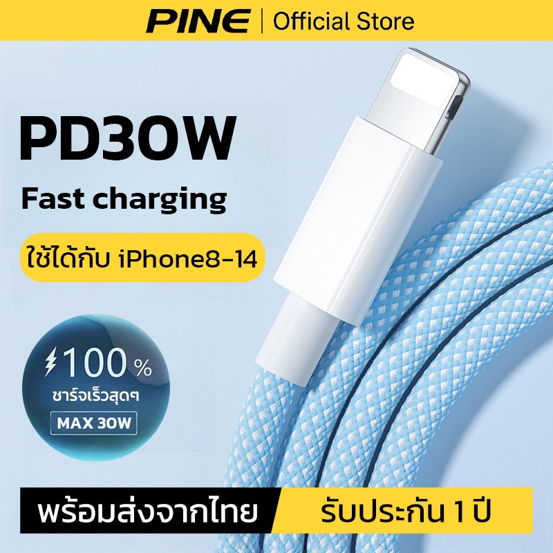 PINE สายชาร์จ 30W สายถัก รับประกัน 1 ปี สำหรับ iPhone8 XR xs 14 13 12 11 Pro Max ชาร์จไว 1m/1.5m/2m