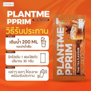 PPRIM Plant Me โปรตีนพืช : ชาไทย (ถั่วลันเตา, เมล็ดฟักทอง, Isolated Soy Protein) แบรนด์พีพริม