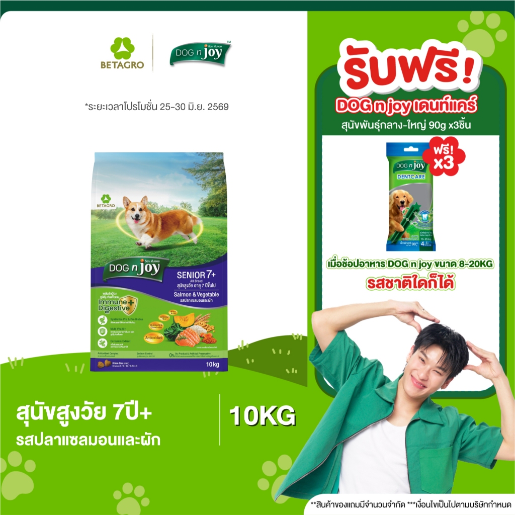 DOG n joy อาหารสุนัขสูงวัย รสปลาและผัก 10KG