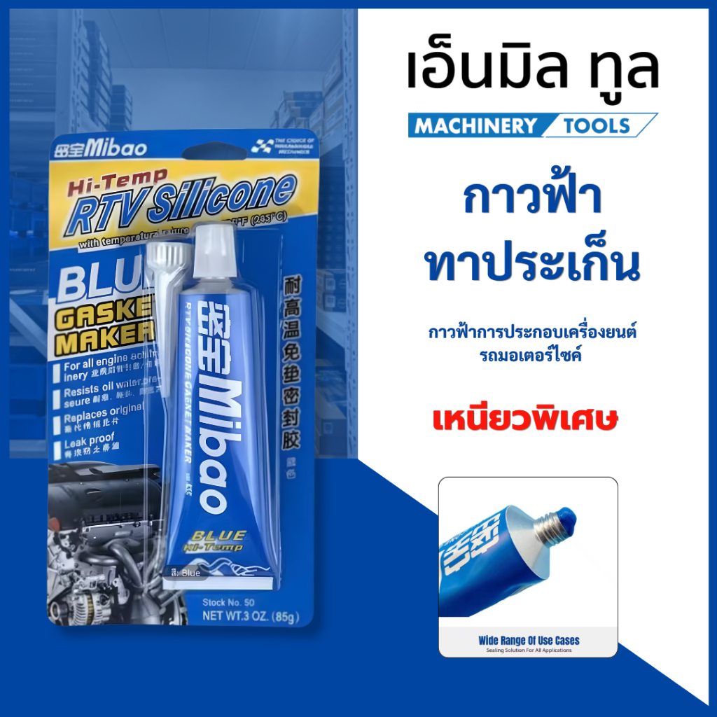 กาวฟ้าทาประเก็น กาวฟ้าการประกอบเครื่องยนต์รถมอเตอร์ไซค์ เหนียวพิเศษ
