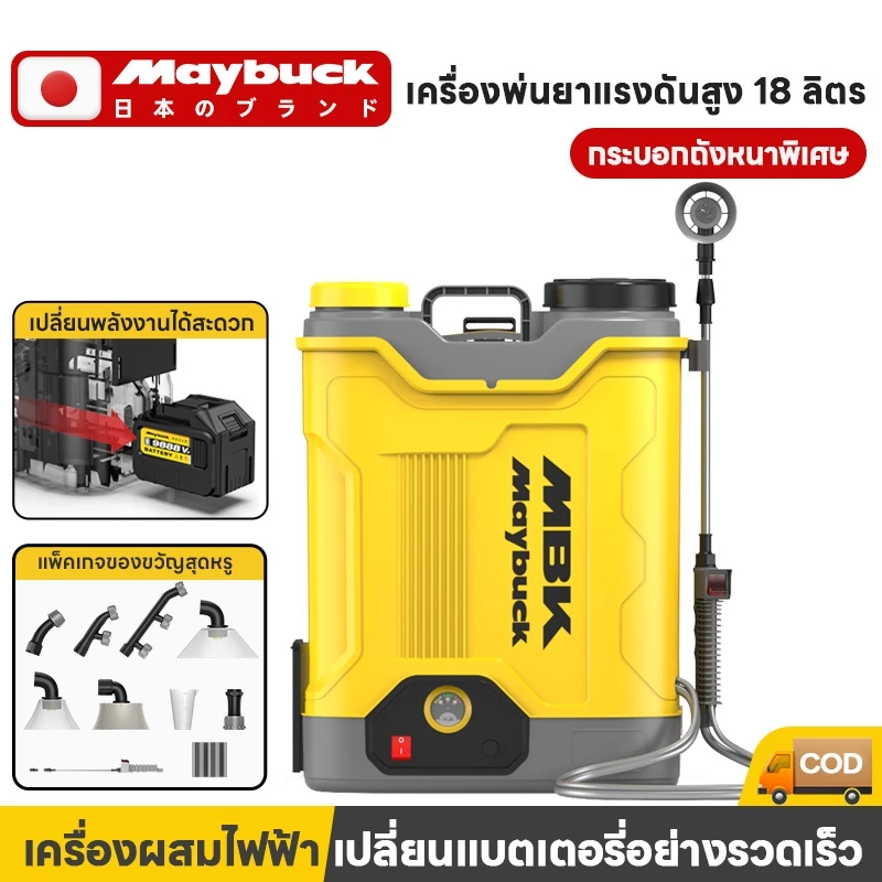 Maybuck เครื่องพ่นยาแบตเตอรี่ 18 ลิตร ถังพ่นยาแบตเตอรี่ เครื่องพ่นสารเคมี 3 สวิตช์ ปรับแรงดันได้