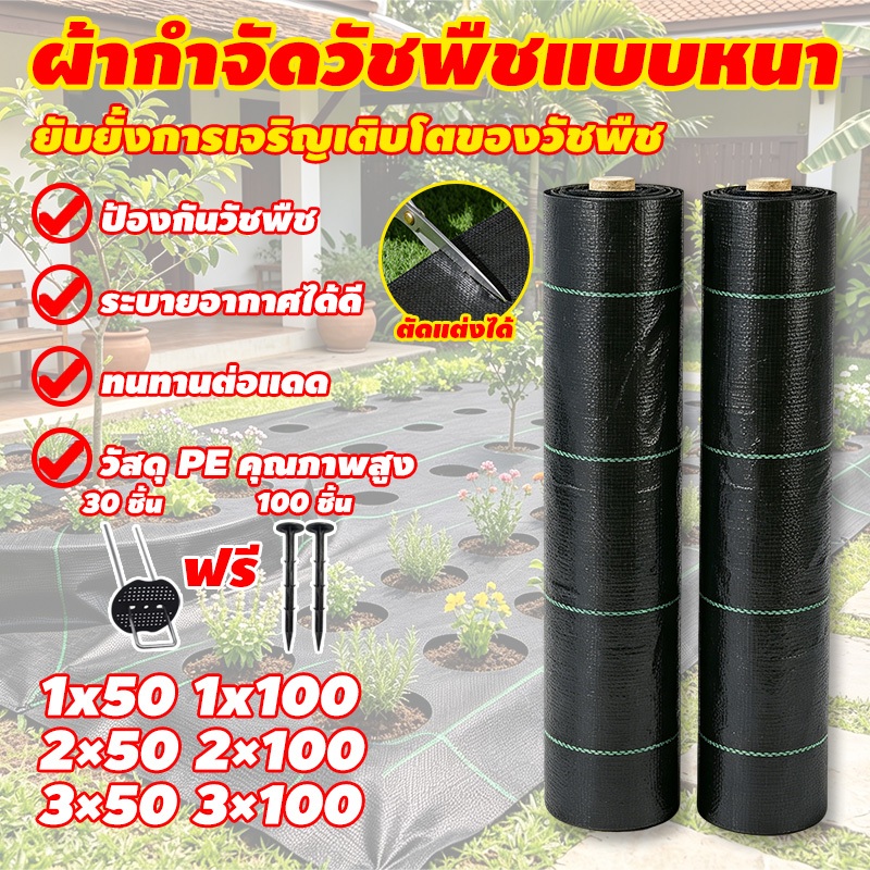 พลาสติกคลุมดิน พลาสติกคลุมดิน ผ้าคลุมดิน เกรด ป้องกันรังสี หมดปัญหาหญ้าขึ้น กวน 1x100 2x100 3x100
