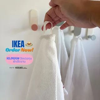 🌲พร้อมส่ง🌲ผ้าเช็ดจาน IKEA HILDEGUN ฮิลเดอกุน ของแท้ 💯ผ้าอเนกประสง ผ้าทำความสะอาด ขนาด 45x60 ซม.
