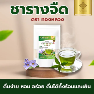 💢ชาสมุนไพรรางจืด ตราทองหลวง💢หอม อร่อย ทานได้ทุกวัน☘️