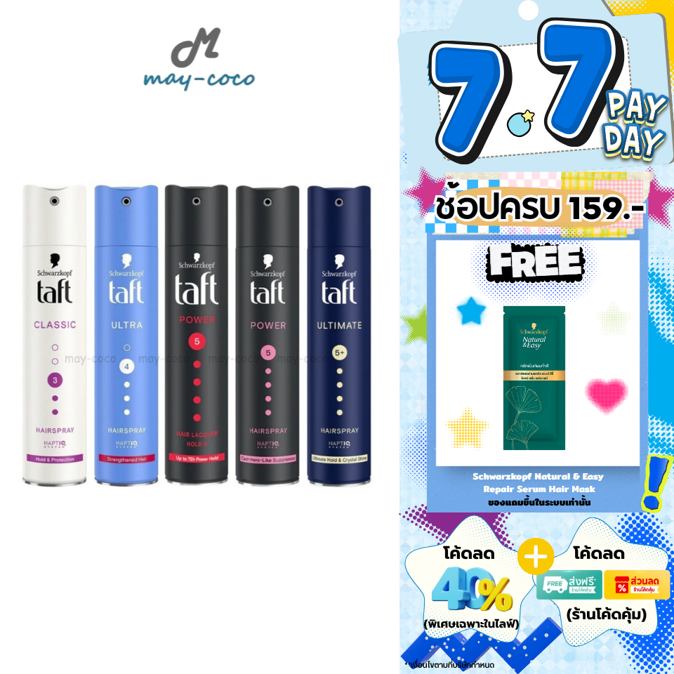 ถูก/แท้/มีไลฟ์ สเปรย์จัดแต่งทรงผม Schwarzkopf TAFT Classic Ultra Power Shine Power Cashmere Ultimate สเปรย์ Taft เซ็ทผม