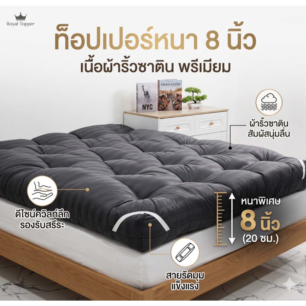 ที่นอนท็อปเปอร์ริ้วซาตินหนา8นิ้วเนื้อผ้าสัมผัสนุ่มรื่นเย็นสบายผิวระบายอากาศได้ดีสินค้าพร้อมจัดส่งในไทย