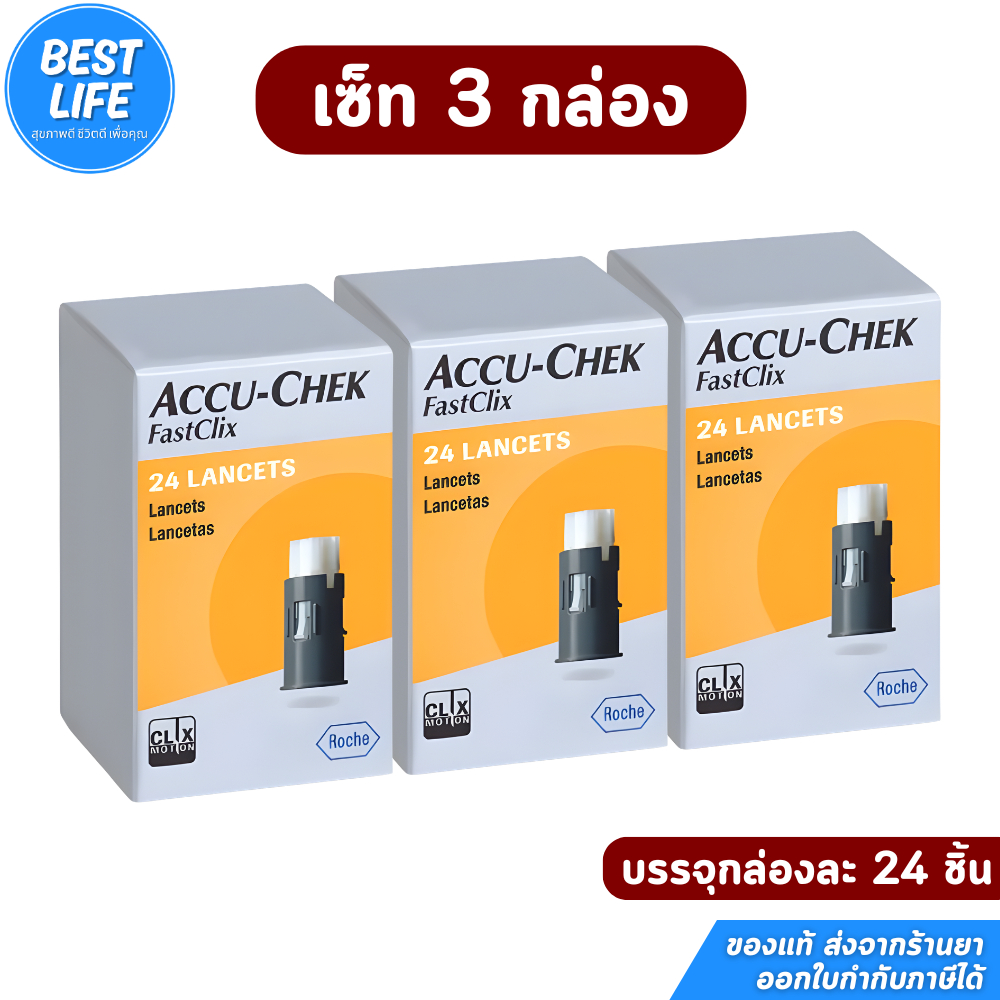 [3 กล่อง] Accu-Chek FastClix เข็มเจาะเลือดตรวจน้ำตาล Accu Chek เข็มเจาะเลือด ตรวจน้ำตาล 24 Lancets