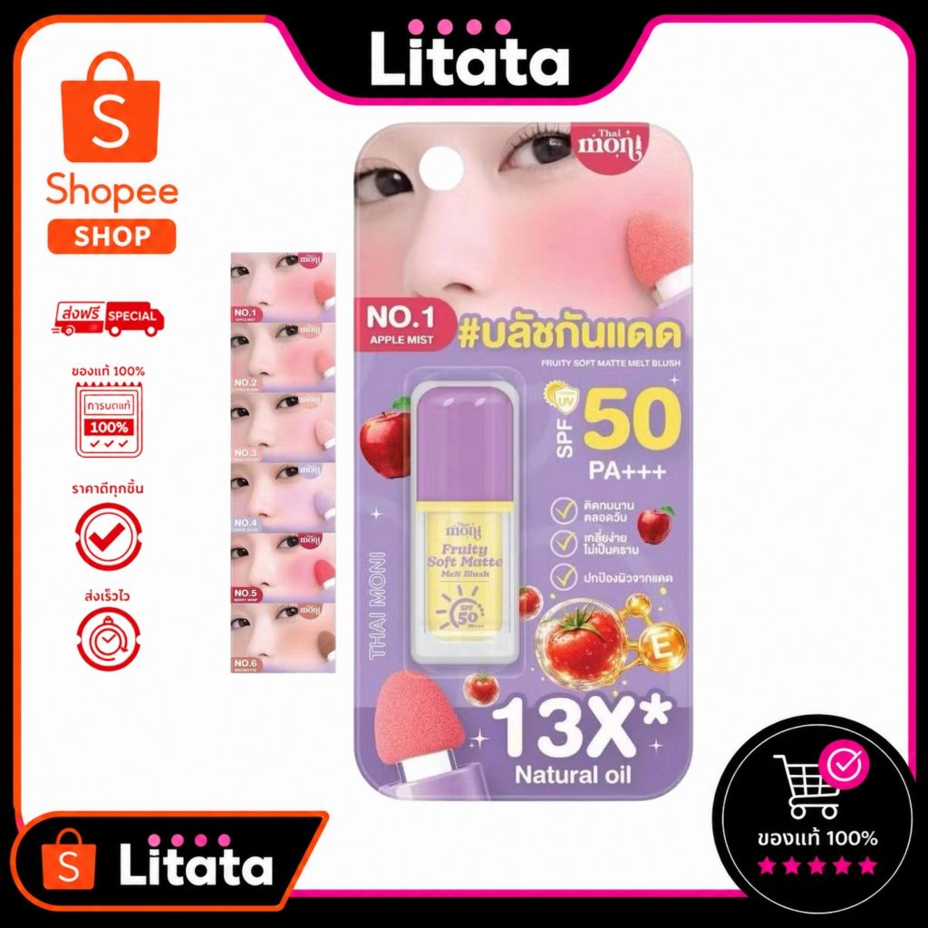 Thai Moni Fruity Soft Matte Melt Blush SPF50 PA+++ 3g ฟรุตตี้ ซอฟท์ แมตต์ บลัช