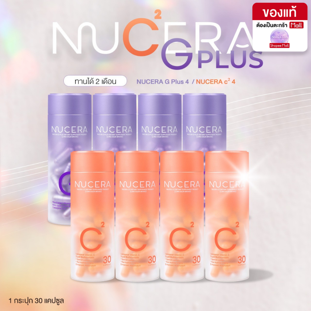 NUCERA [G+C²] Glow VitC² Booster เร่งผิวกระจ่างใส ลดริ้วรอย ฟื้นฟูผิวโทรม