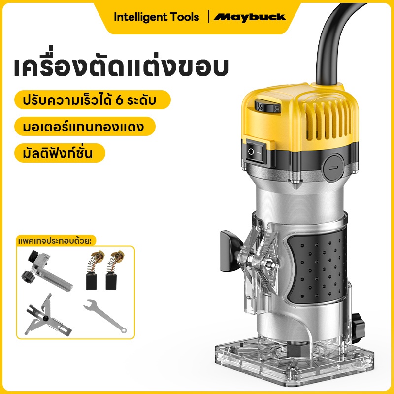 Maybuck เครื่องเซาะร่อง ทริมเมอร์