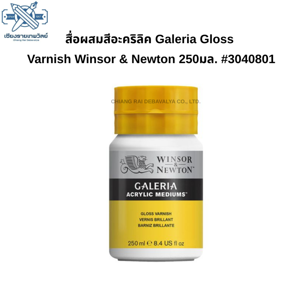 Winsor & Newton Galeria Gloss Varnish 250 ml (#3040801)