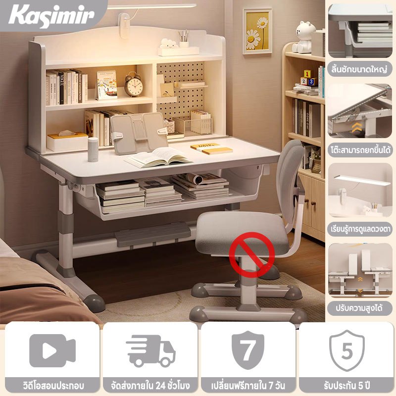 Kasimir โต๊ะเขียนหนังสือเด็ก โต๊ะเขียนหนังสือ ปรับความสูงได้ เก็บของได้เยอะ สี่การรักษาการเรียนรู้