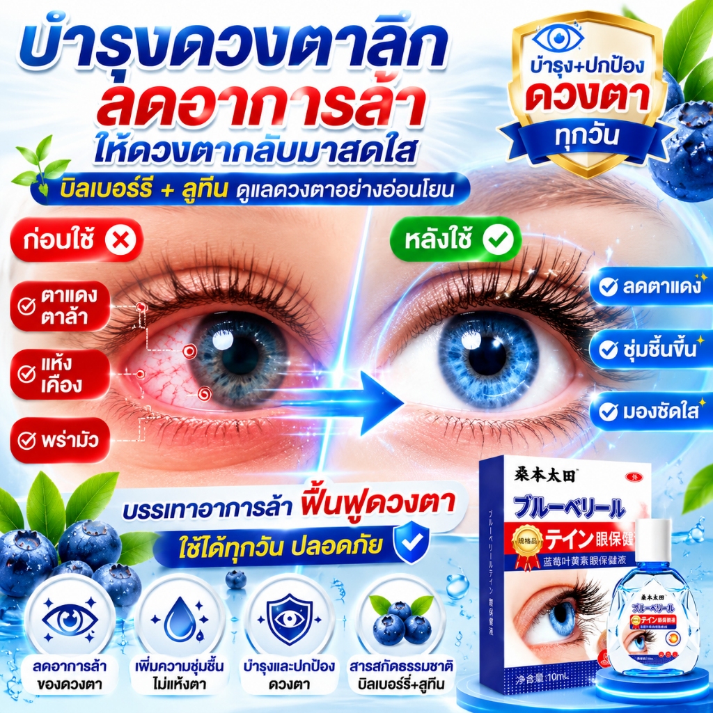น้ำตาเทียม อ่อนโยน สูตรสมุนไพร ให้ความชุ่มชื้น ตาไม่แห้ง ใช้งานสะดวก ทุกวัน ปลอดภัย ไม่ระคายเคือง