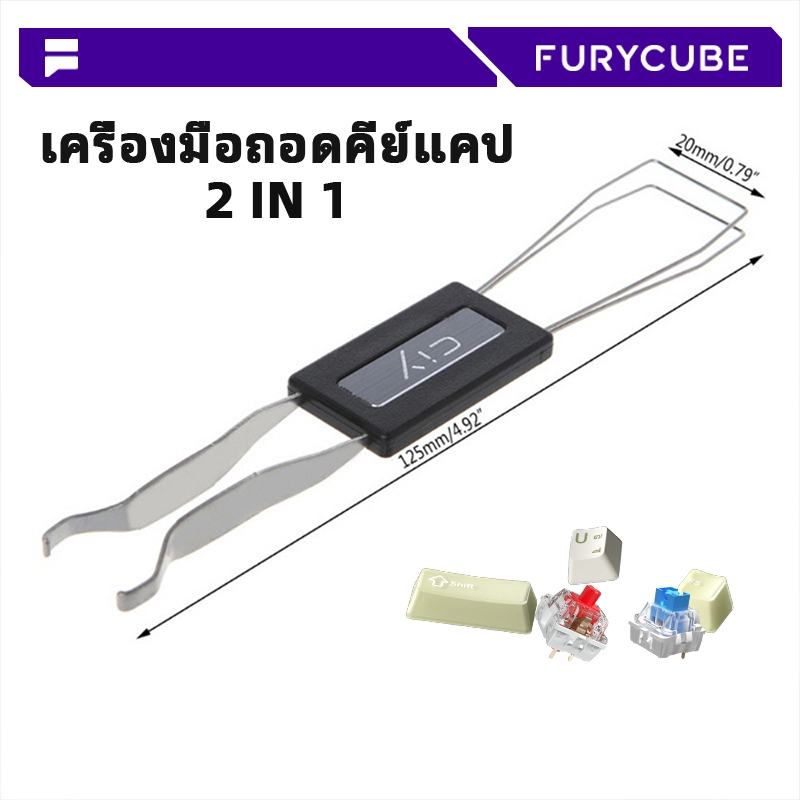 FURYCUBE คีย์บอร์ด Keycap SWITCH PULLER Universal สำหรับคีย์บอร์ด Remover Keycaps PULLER