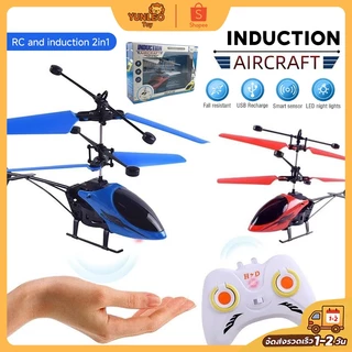 YUNLEO Toy ของเล่นเฮลิคอปเตอร์พร้อมสมาร์ทเซนเซอร์ Hover RC เฮลิคอปเตอร์ของเล่นเหนี่ยวนำเครื่องบิน ของเล่น