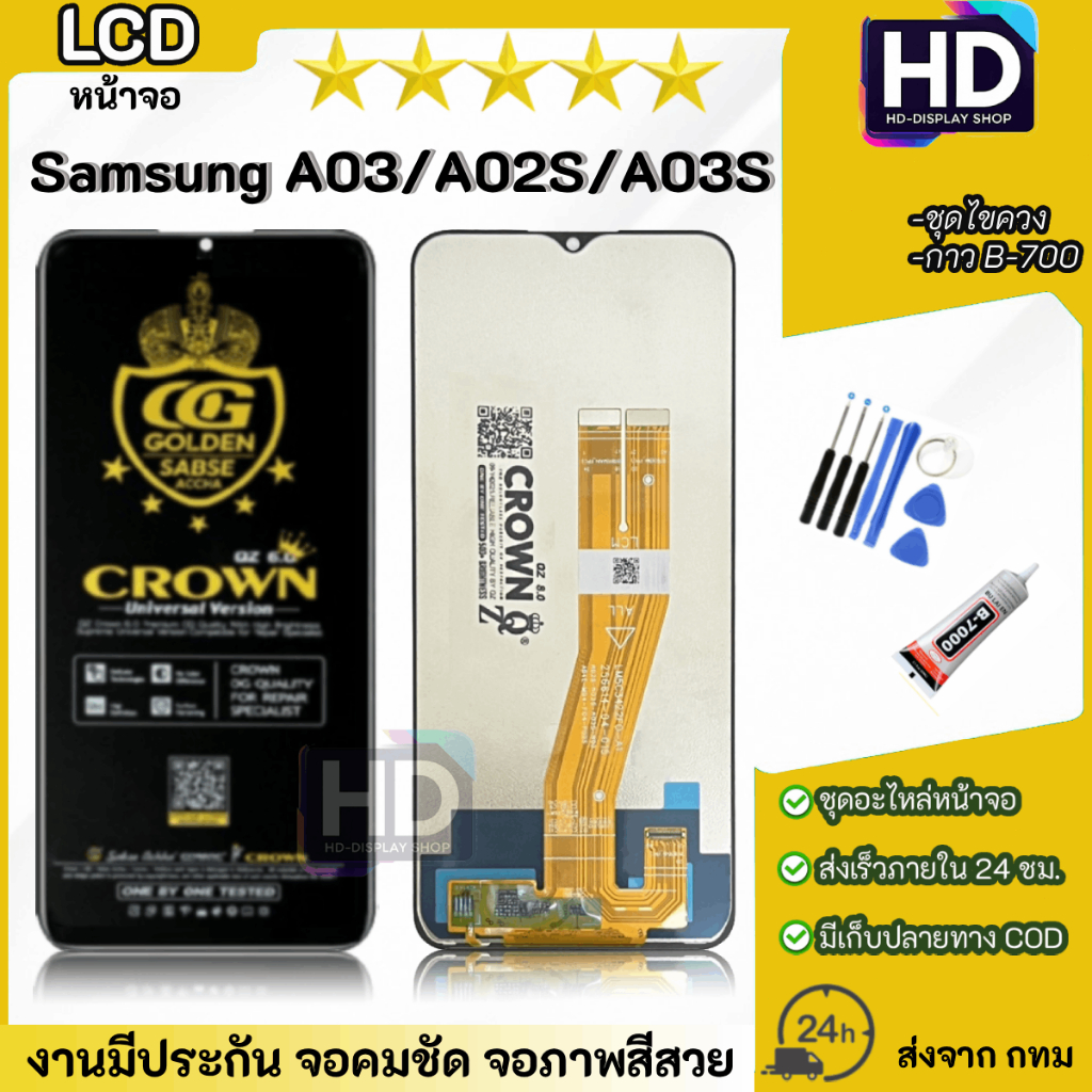 หน้าจอ Lcd Samsung A03 / A02S / A03S จอชุด จอพร้อมทัชสกรีน จอ+ทัช Lcd Display อะไหล่มือถือ หน้าจอ Sa