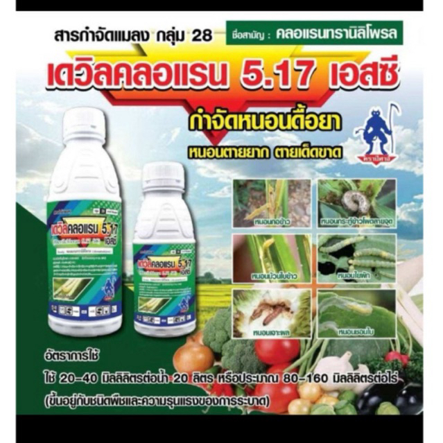 คอลเลน 500 มิลลิลิตร (คลอแรนทรานิลิโพรล 5.17% W/V SC) กำจัดหนอนหนอนกระทู้ หนอนกอ หนอนห่อใบข้าว หนอนเจาะ หนอนใยผัก เพลี้ย