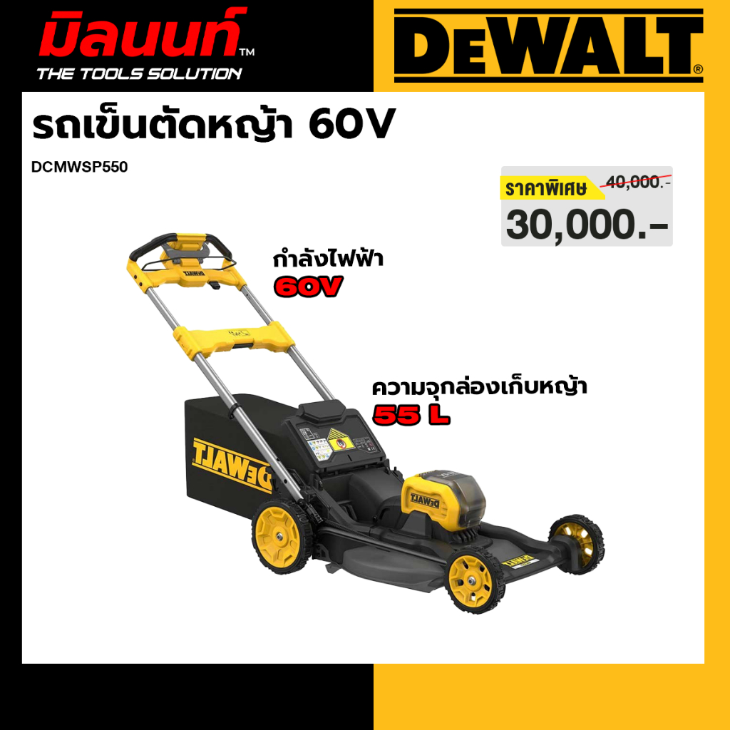 DEWALT รุ่น DCMWSP550 รถเข็นตัดหญ้า 60V