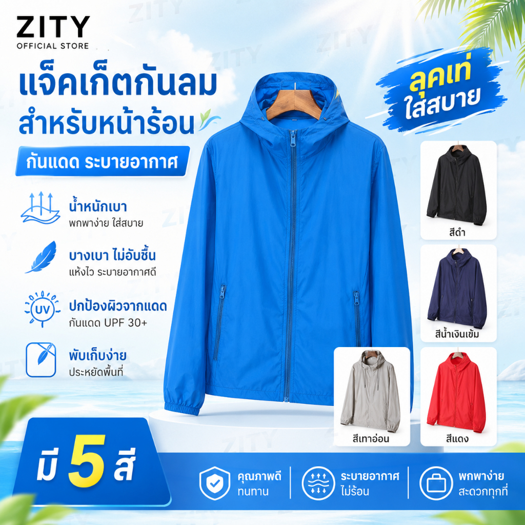 เสื้อแจ็คเก็ตแขนยาวสไตล์เกาหลี ZITY UPF50 Plus น้ำหนักเบา ปกป้องผิวจากแสงแดดสำหรับกิจกรรมกลางแจ้ง