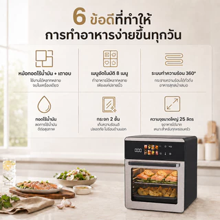 Tixx หม้อทอดไร้น้ำมัน 25L Air Fryer Oven หม้ออบลมร้อน อบทอดได้หลายเมนู ทำอาหารง่าย ใช้น้ำมันน้อย