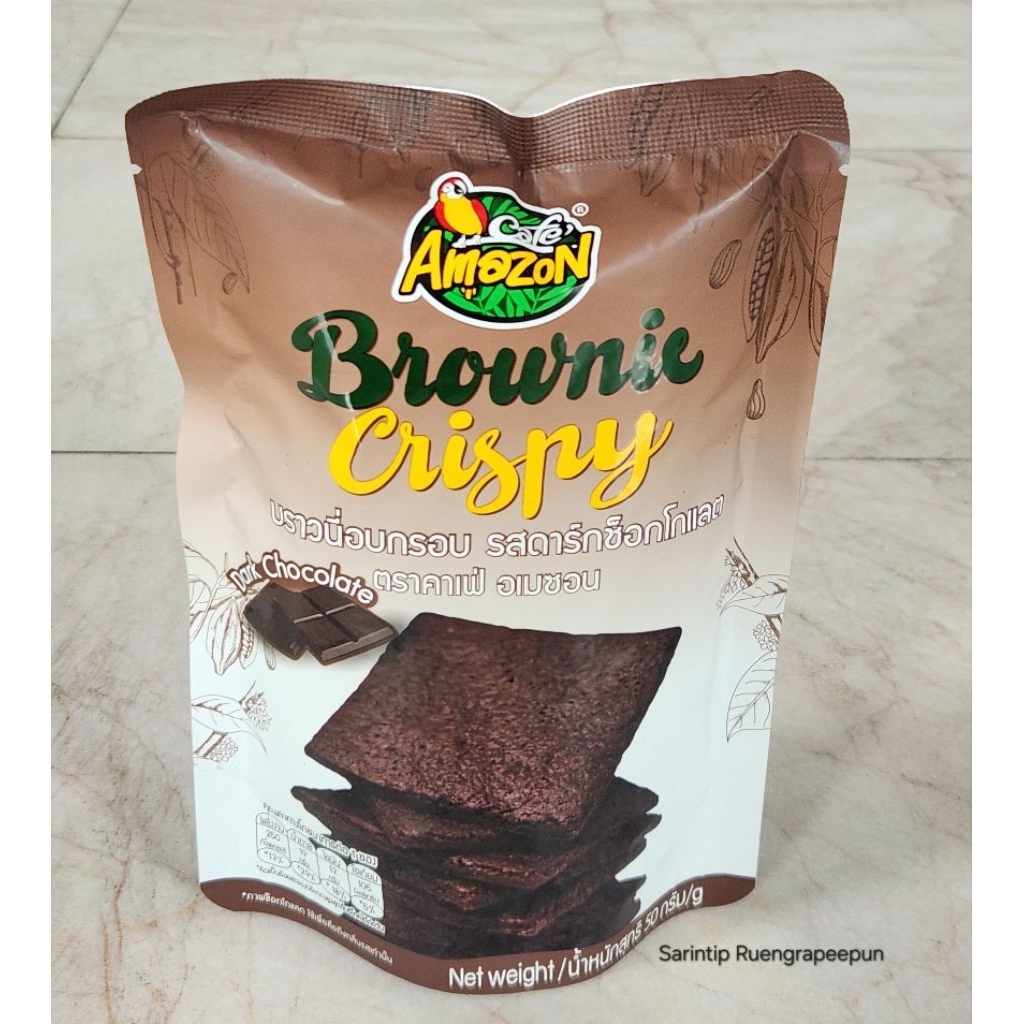 Café Amazon Brownie Crispy บราวนี่อบกรอบ รสดาร์กช็อกโกแลต ตรา คาเฟ่ อเมซอน 50 กรัม