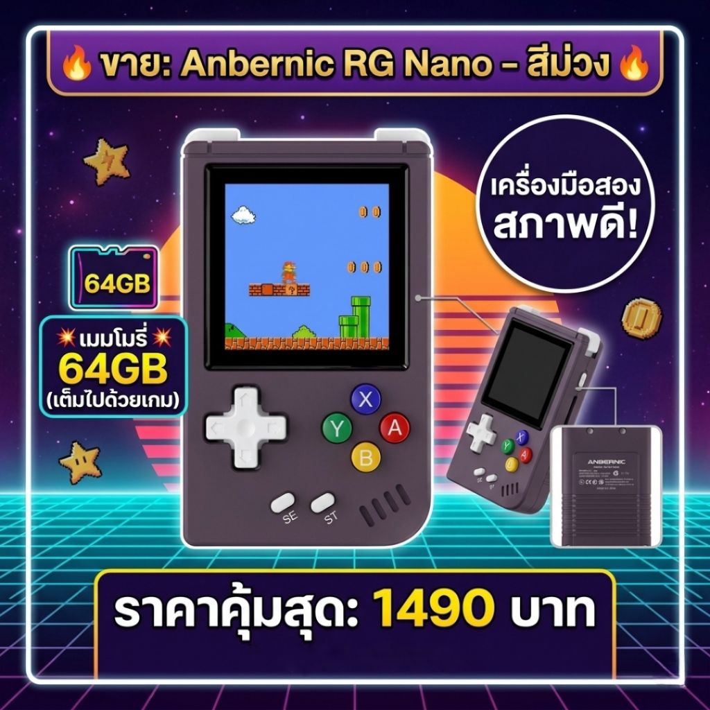 Anbernic Rg Nano สีม่วง มือสอง