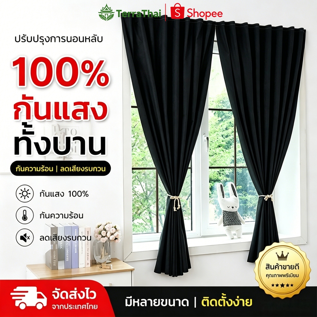 Terrathaiผ้าม่านทึบแสง ผ้าม่าน กันแสงUV100% ผ้าม่านกันแสง สไตล์มินิมอล ม่านประตู ติดตั้งง่าย ผ้าม่านมีกาวในตัว ไม่ต้องเจ