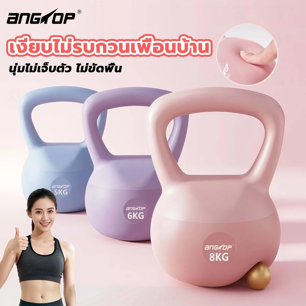 ANGTOP เคตเทิลเบล 4kg วัสดุพีวีซีนุ่ม ฟิตเนส