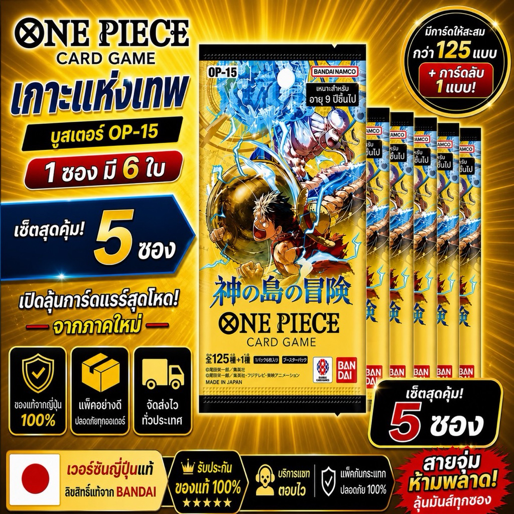 (5ซอง) ONE Piece Game Card OP-15 ของแท้Bandai ภาษาญี่ปุ่น🇯🇵 ไม่แกะซีน