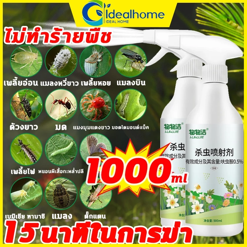 ยากำจัดแมลงพืช 500ml ยาฆ่าแมลง ยากำจัดหนอน สารกำจัดแมลง ยาฆ่าแมลงกินใบ ยากำจัดเพลี้ย ยาฆ่าเพลี้ย หนอน มด เกษตร สว