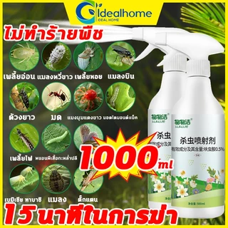 ยากำจัดแมลงพืช 500ml ยาฆ่าแมลง ยากำจัดหนอน สารกำจัดแมลง ยาฆ่าแมลงกินใบ ยากำจัดเพลี้ย ยาฆ่าเพลี้ย ​หนอน มด เกษตร สว