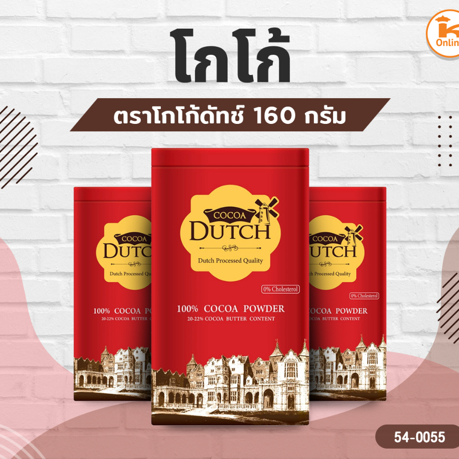 โกโก้ ตราโกโก้ดัทช์ 160 กรัม