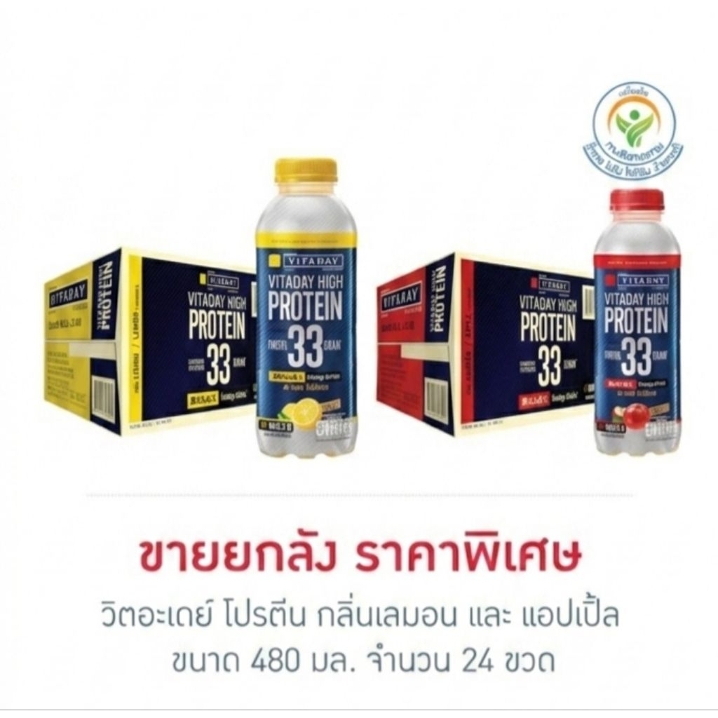 24 ขวด VITADAY โปรตีน 33 กรัมขนาด 480 มล.