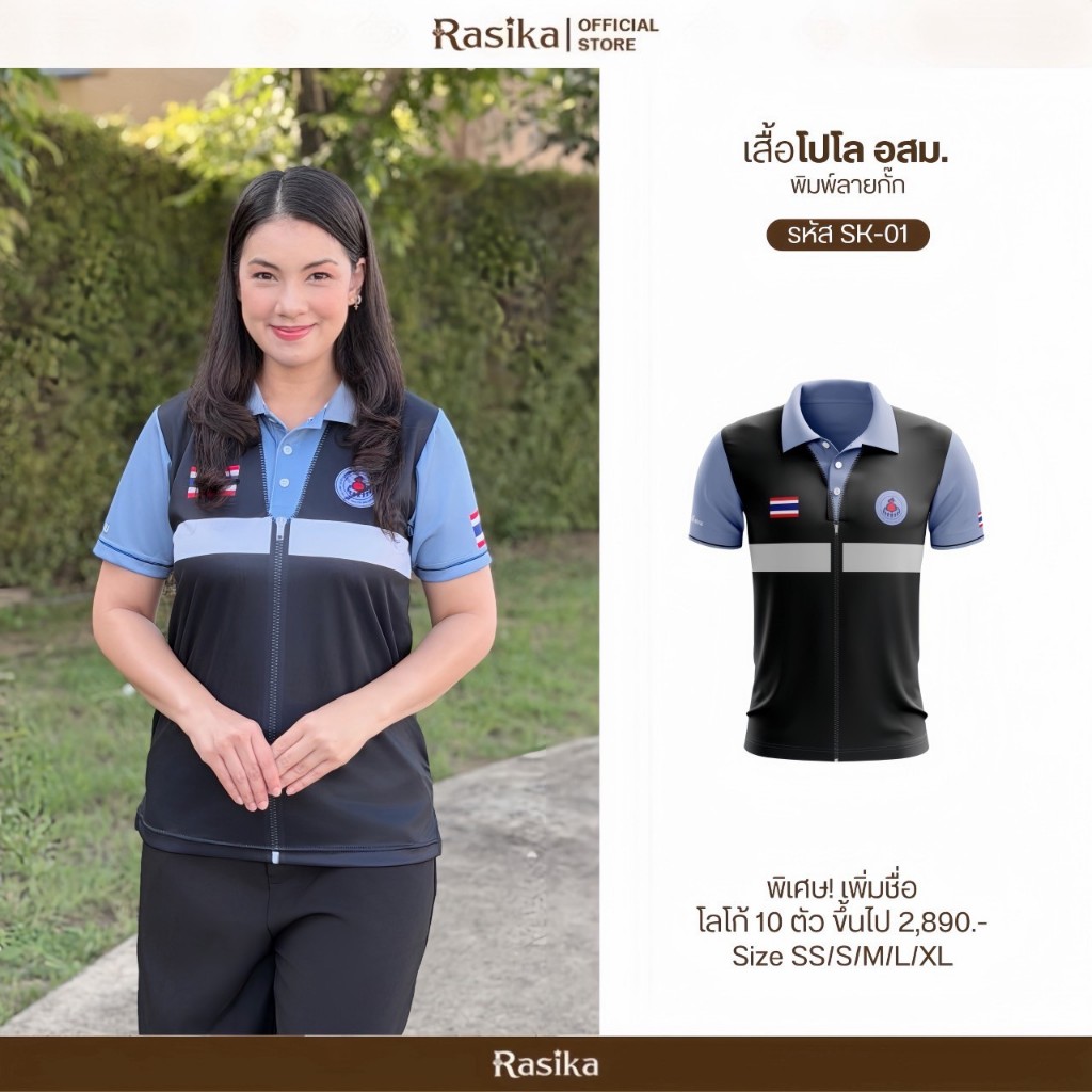 Rasika โปโลอสม.ดีไซน์พิมพ์เสื้อกั๊กในตัว ทันสมัย ระบายอากาศดี ใส่ได้ทั้งชายและหญิง