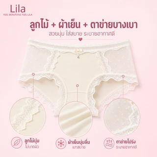 Lila กางเกงในลูกไม้ กางเกงในผู้หญิง ผ้าโมดัล เป้ายับยั้งแบคทีเรีย กางเกงในตาข่ายระบายอากาศ โอบรับสะโพก ยืดหยุ่นดี