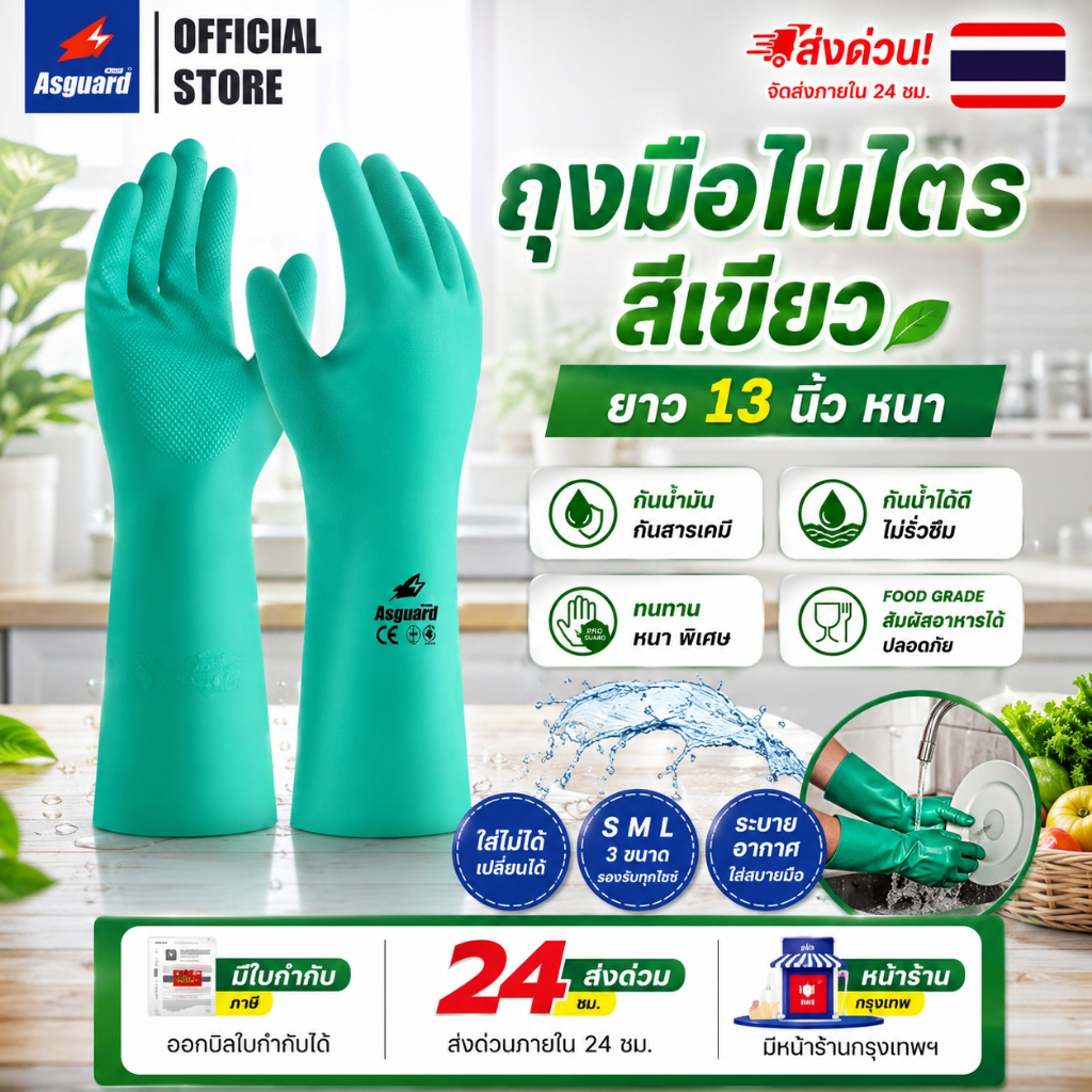 Chemi ถุงมือยางไนไตร สีเขียว ยาว 13" หนา ถุงมือทำงานบ้าน