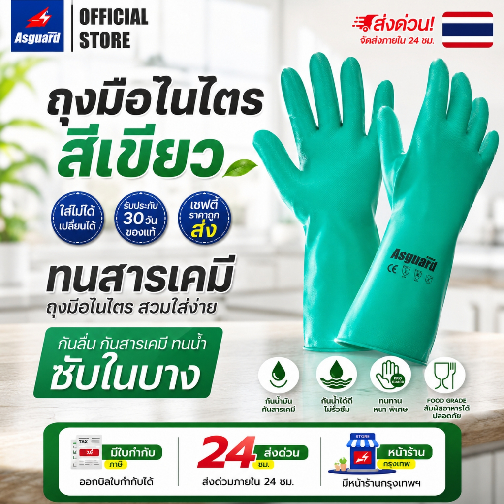 Chemi ถุงมือยางไนไตร สีเขียว ยาว 13" หนา ถุงมือทำงานบ้าน รูปที่ 3