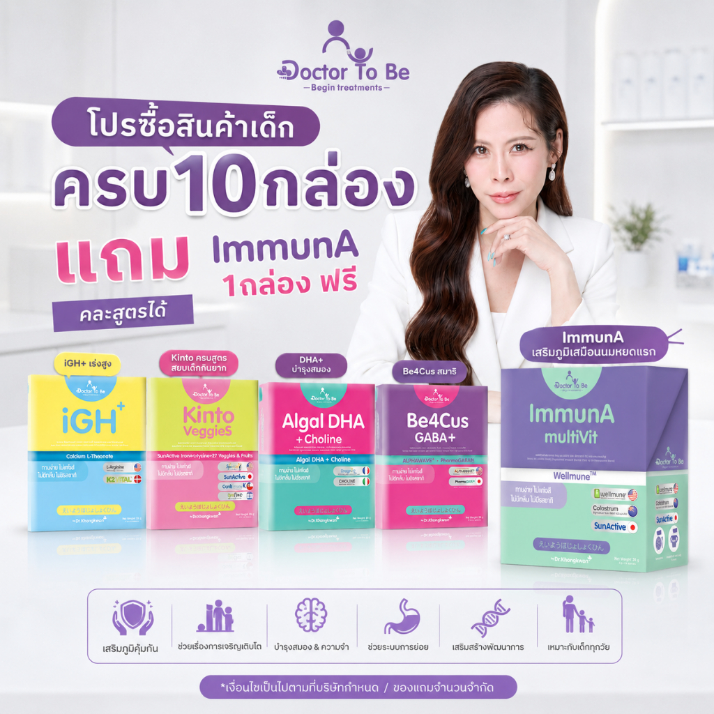 รวมทุกตัวของหมอ 5 กล่องซื้อครบ10 กล่อง แถมImmunA ฟรี 1 กล่อง ผลิตภัณฑ์เสริมอาหารเด็ก ดร.หมอของขวัญ