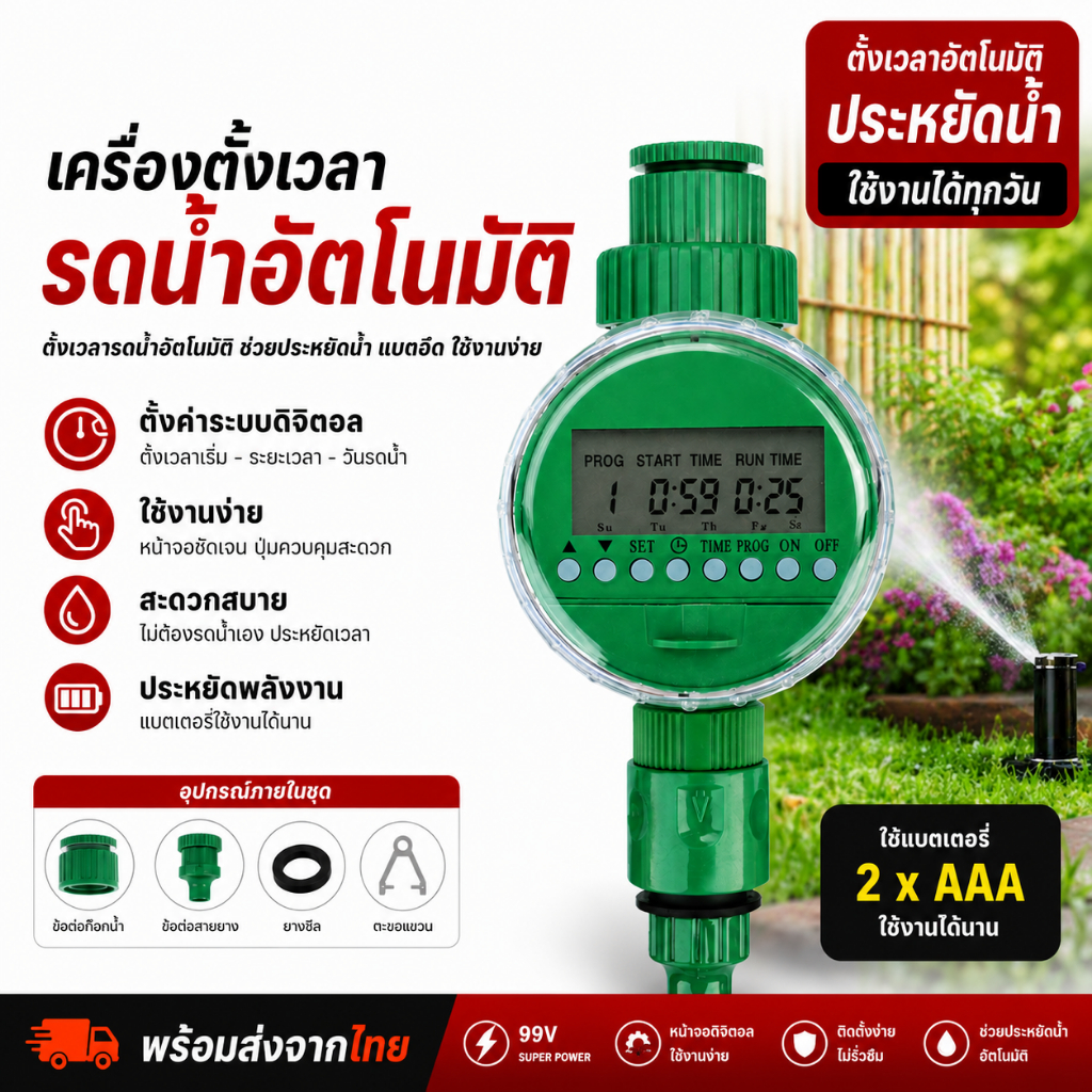 ที่ตั้งเวลารดน้ำ เครื่องตั้งเวลารดน้ำอัตโนมัติ สปริงเกอร์ เครื่องรด รดน้ำ Water timer Digital
