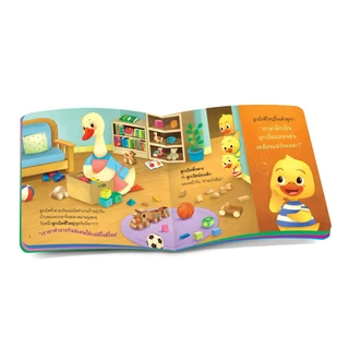 Book World หนังสือเด็ก นิทาน เรื่อง ภารกิจของลูกเป็ด นิทานพัฒนาทักษะสมอง EF ปลูกฝังให้เด็ก ๆ ขยัน