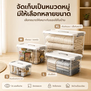 GREENIKA กล่องเก็บของพลาสติกใส มีหูหิ้วมีฝาปิด เอนกประสงค์ กันน้ำและกันฝุ่น