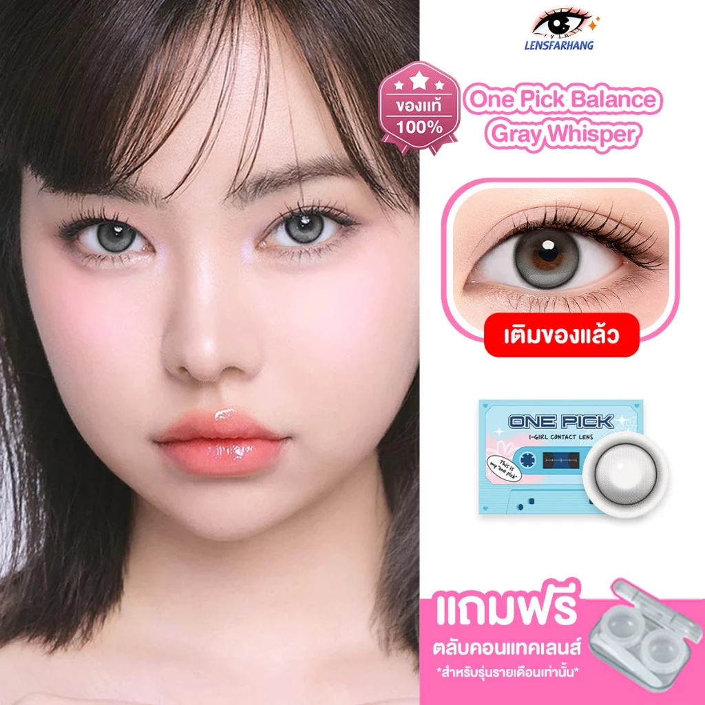 [ของแท้💯] I-SHA เลนส์ไม่หมุน รุ่น One Pick Balance - Gray Whisper คอนแทคเลนส์รายเดือน นำเข้าจากเกาหลี 🇰🇷