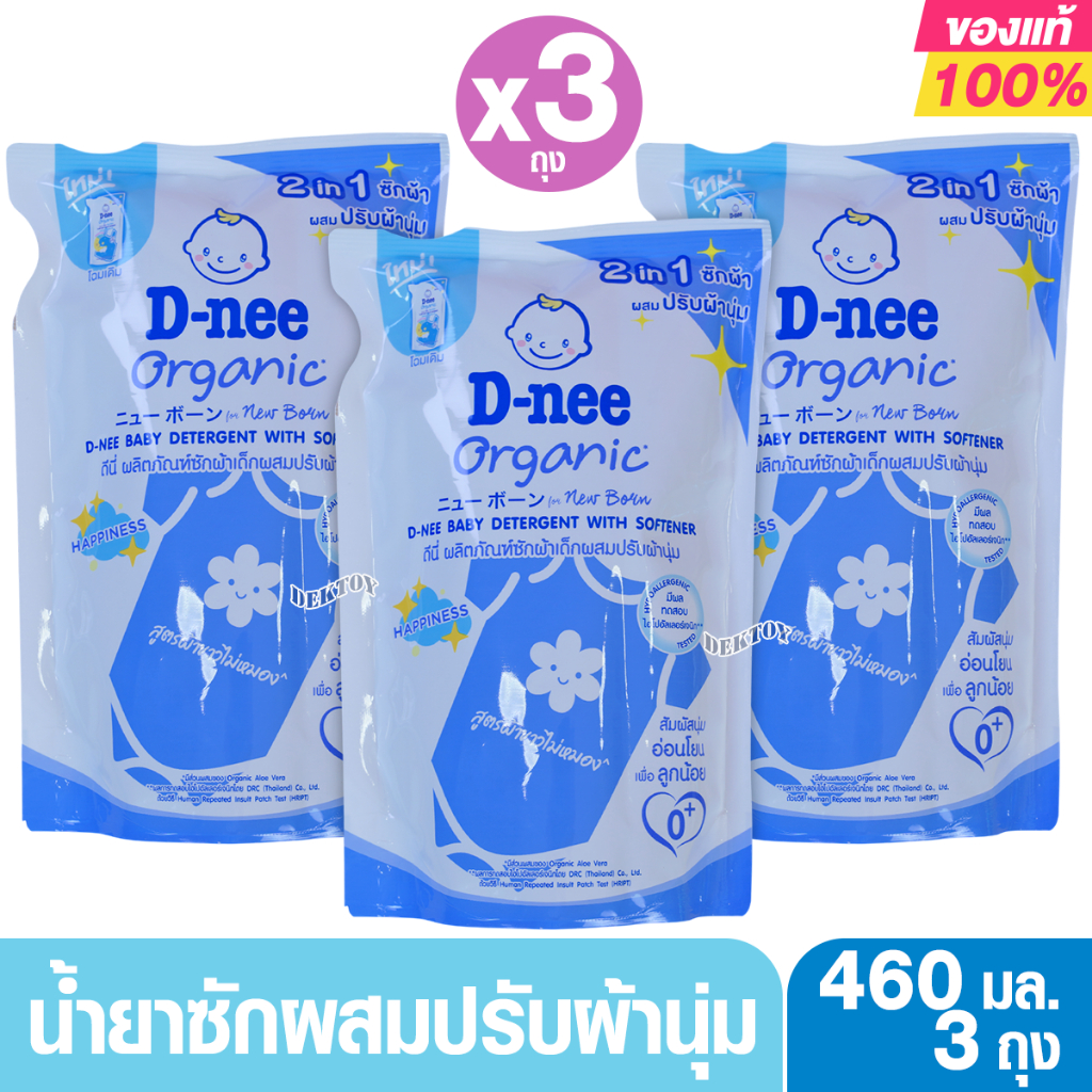 D-nee ซักผสมปรับ ดีนี่ นิวบอร์น พลัส ผลิตภัณฑ์ซักผ้าเด็กผสมปรับผ้านุ่มแฮปปี้เนส 460 มล.