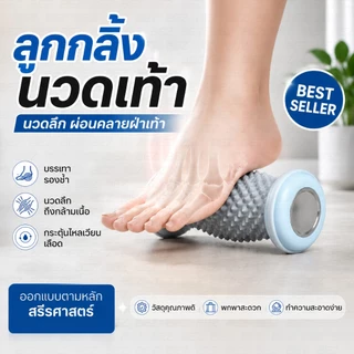 BEZ ลูกกลิ้งนวดเท้า ปุ่มนวดหนา นวดสบาย คลายเมื่อย ฝ่าเท้าเพื่อสุขภาพ บรรเทาอาการรองช้ำ