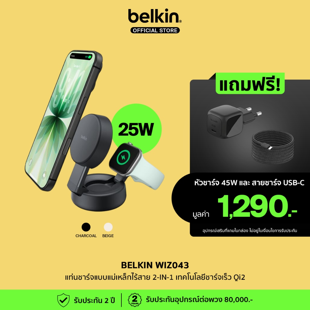 Belkin WIZ043 UltraCharge Pro แท่นชาร์จไร้สาย 2-in-1 Magnetic Charger with Qi2 25W สำหรับ iPhone และ Apple Watch