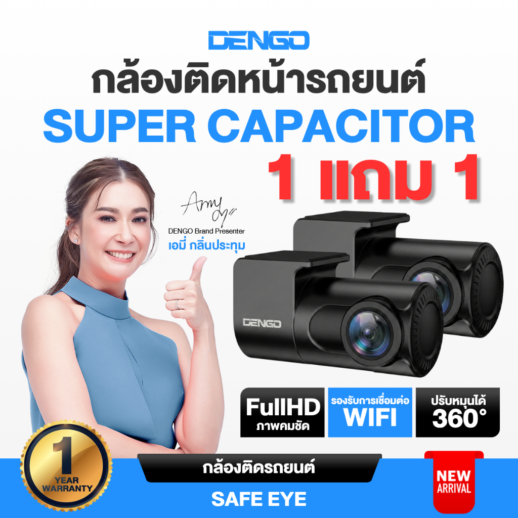 [1แถม1] Dengo Safe Eye กล้องติดรถยนต์ Super Capacitor กล้องหน้า ชัด FullHD 1080P Wifi ดูผ่านมือถือ