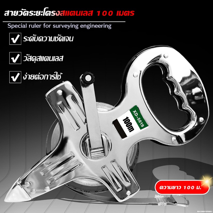เทปวัดระยะแบบเปลือย (สเตนเลส) ความยาว 100 เมตร สำหรับงานวัดที่ดิน