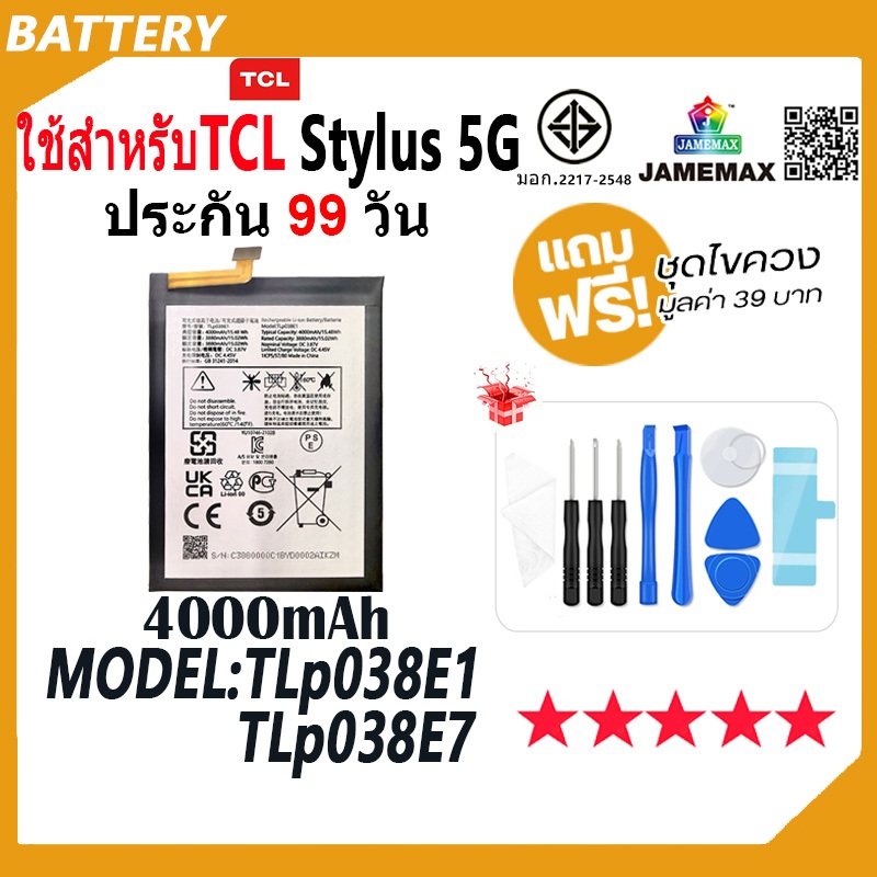 JAMEMAX แบตเตอรี่ สำหรับTCL Stylus 5G Battery Model TLp038E1 / TLp038E7 ฟรีชุดไขควง hot!!!（4000mAh）